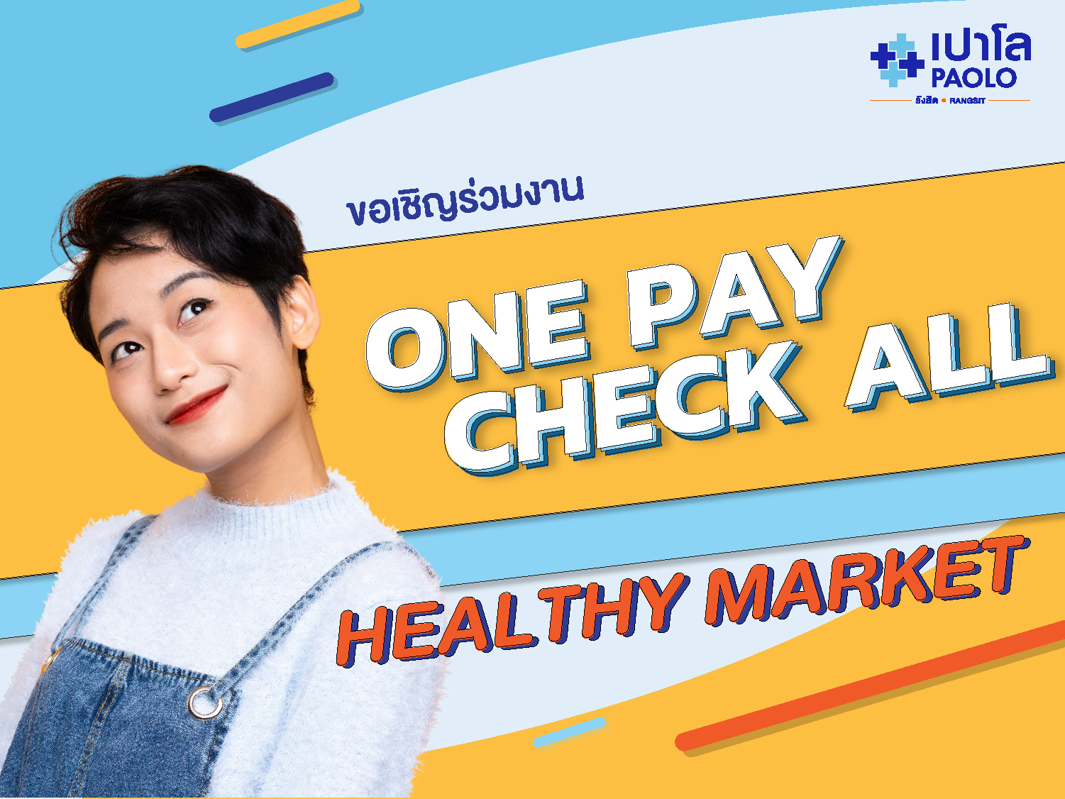 ขอเชิญร่วมกิจกรรม One Pay Check All Healthy Market 